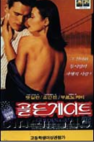 골든 게이트 