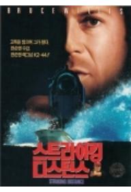 스트라이킹 디스턴스 