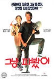 그냥 파봤어 