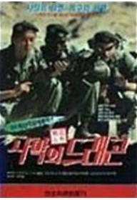 사막의 드래곤 