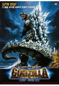 고질라 - 파이널 워즈