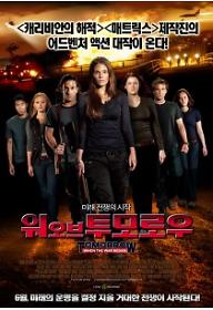 워 오브 투모로우