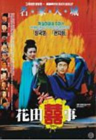 화전희사