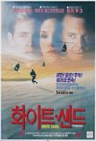 화이트 샌드