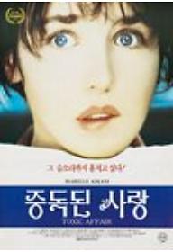 중독된 사랑