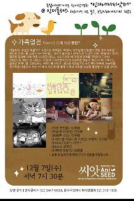 인디애니 씨앗터 4회