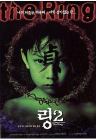 링2(1999년, 일본판)