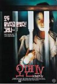 오멘 4