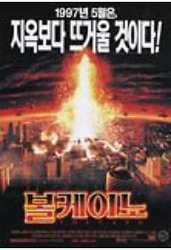 볼케이노 