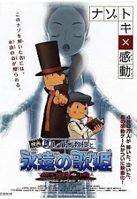 레이튼 교수와 영원의 가희