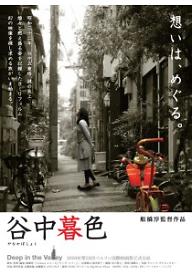 야나카의 황혼빛