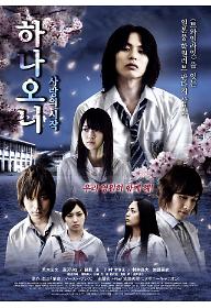 하나오니 2: 사랑의 시작