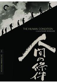 인간의 조건(1·2부)