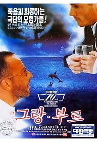 그랑 부르