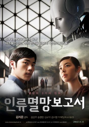 인류멸망보고서 -2011