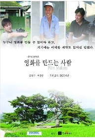 영화를 만드는 사람