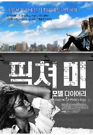 픽쳐 미 : 모델 다이어리