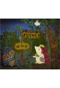 반달곰 극단의 위기