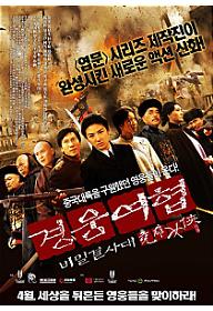 경웅여협 : 비밀결사대