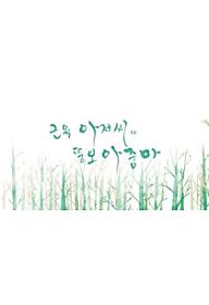 근육 아저씨와 뚱보 아줌마