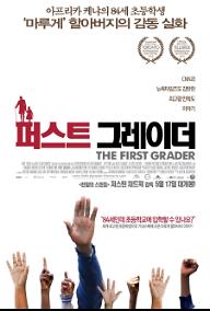 퍼스트 그레이더