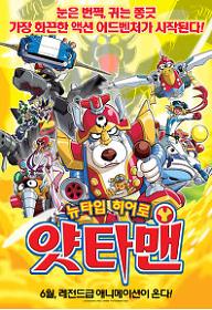 뉴타입 히어로 얏타맨