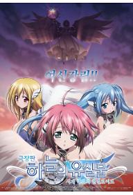 극장판 하늘의 유실물 : 시계 태엽의 엔젤로이드