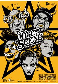 제11회 미쟝센 단편영화제-개막식