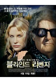 블라인드 리벤지