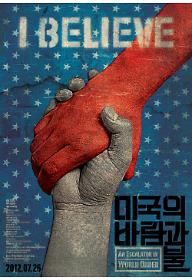 미국의 바람과 불