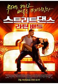 스트리트 댄스 2: 라틴배틀