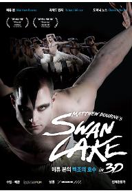 메튜 본의 백조의 호수 3D
