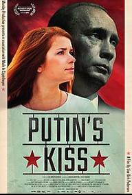 푸틴의 키스