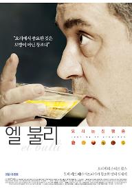 엘 불리: 요리는 진행 중