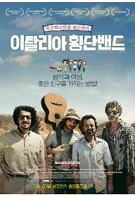 이탈리아 횡단밴드