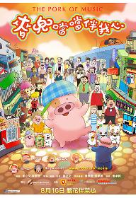 맥덜, 음악돼지