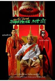 셰익스피어 머스트 다이