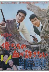 우리들의 피가 용서치 않는다