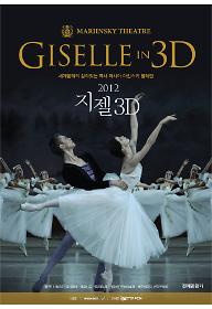 마린스키 발레 지젤 3D