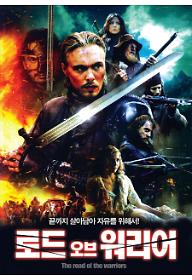 로드 오브 워리어