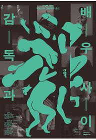 Dir/Actors 11. 여배우들 단편