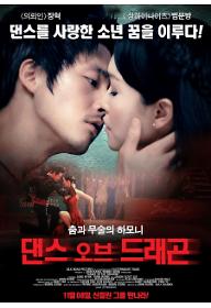 댄스 오브 드래곤