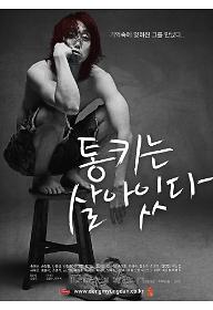 통키는 살아있다