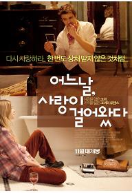 어느 날, 사랑이 걸어왔다