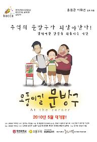 모퉁이길 문방구