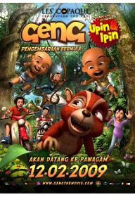 겡: 모험의 시작