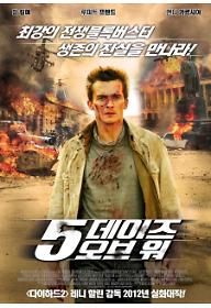 5 데이즈 오브 워