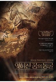잊혀진 꿈의 동굴