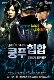 쿵푸힙합
