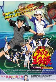 극장판 테니스의 왕자 : 2인의 사무라이